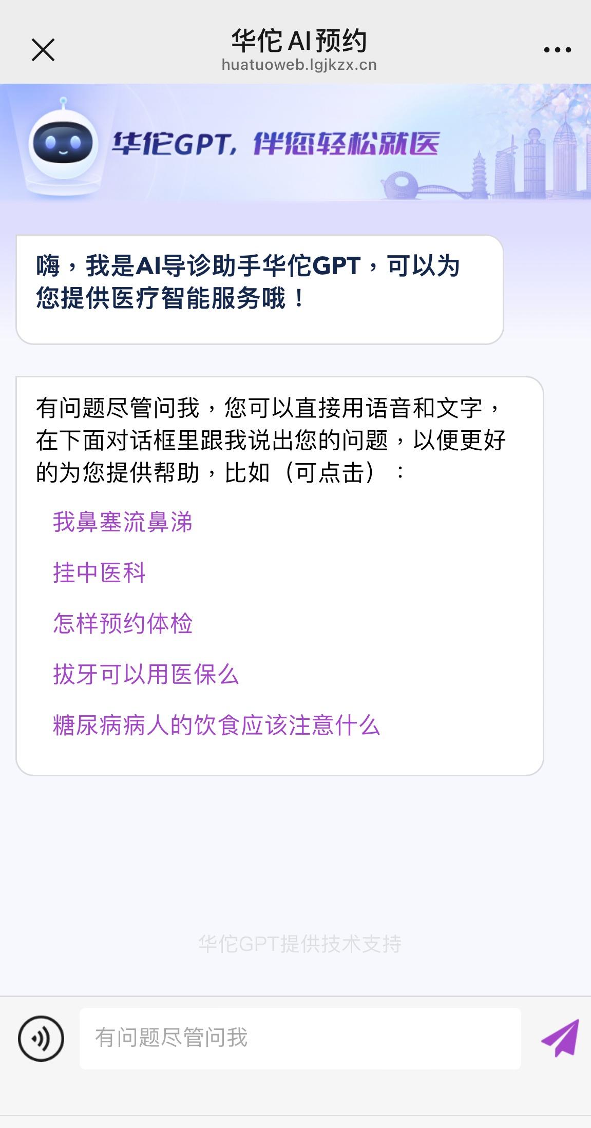 目前,華佗GPT的分診準確率已達95%以上。(圖片來源:華佗GPT截圖)