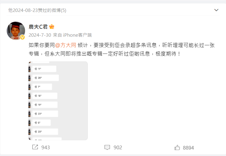 方大同不時like農夫或C君的帖文。