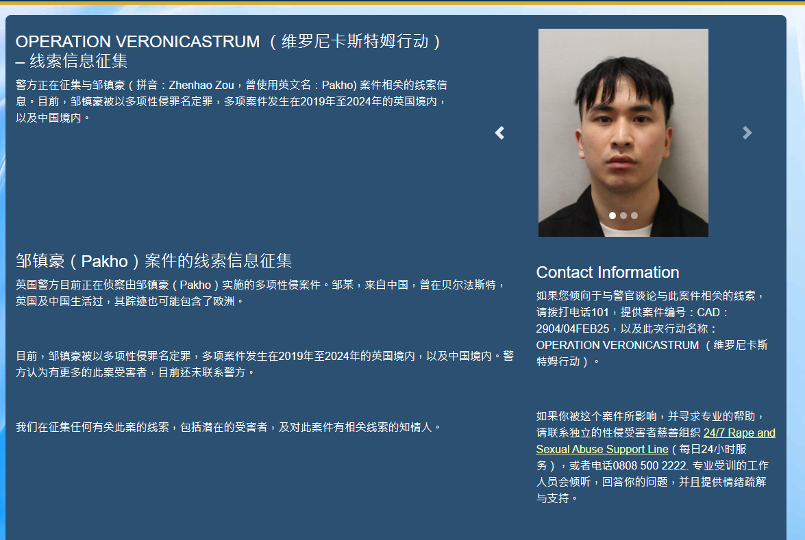 英方則相信受害人數可能逾50人,估計約25名受害者在英國遭到強暴,另有約25人則在中國受害,形容鄒鎮豪是英國史上其中一名最惡名昭彰的性罪犯。警方已向華人社區發出呼籲,希望受害女性能夠挺身而出,協助調查。