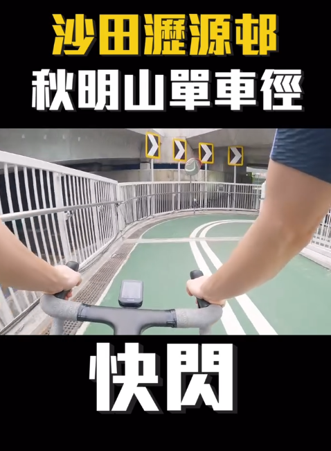 有網民試用後認為單車徑設計很窄(chris_0816hk / Threads)