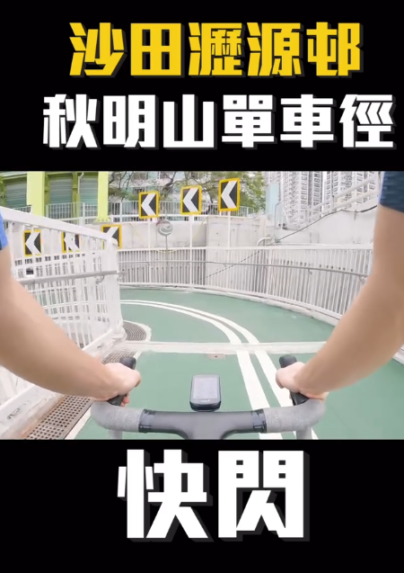 有網民試用後認為單車徑設計很窄(chris_0816hk / Threads)