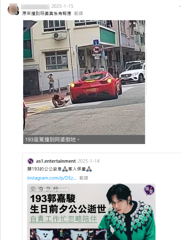 有網民指193的公公離世是報應。