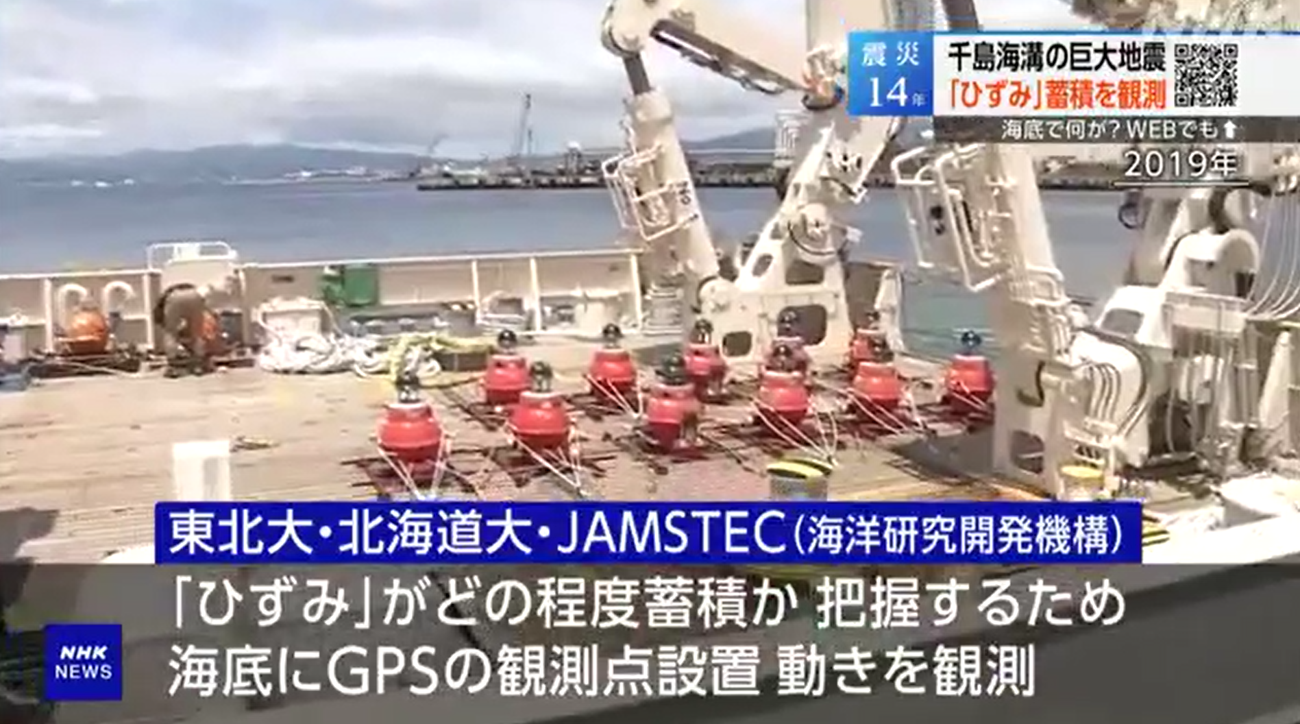 日本專家團隊以儀器探測北海道對開海域的板塊活動。(互聯網)