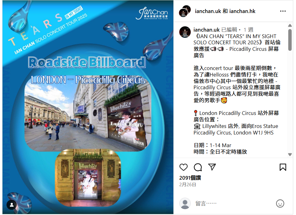 Ian的歌迷會英國分部為迎接偶像來臨,Hellosss們在Piccadilly Circus 站外設立應援屏幕廣告,讓大家可以打卡。