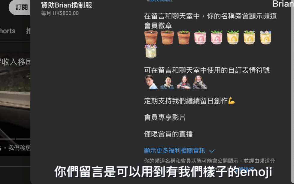 Brian夫婦向觀眾提出考慮實行會員制,課金額由50至800港元不等,以資助二人買拍攝器材甚至出鏡服裝,等佢地可以追夢兼有收入,再幫助其他人。