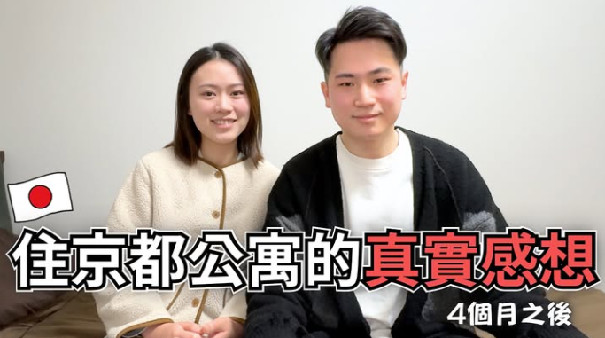 香港夫妻檔youtuber Brian同Luna喺香港裸辭再移居日本,只係帶咗半年生活費,並希望以拍youtube片賺取收入。