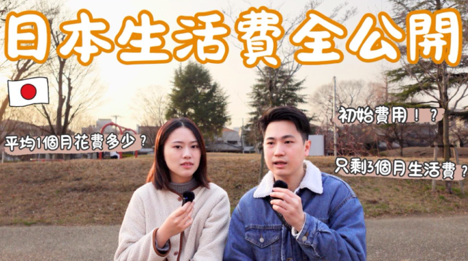 香港夫妻檔youtuber Brian同Luna喺香港裸辭再移居日本,只係帶咗半年生活費,並希望以拍youtube片賺取收入。