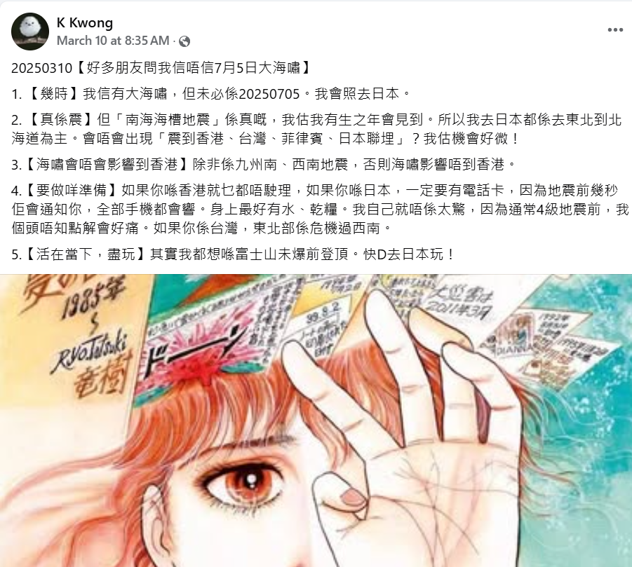 精通化學天文的博士、前化學補習天王K Kwong鄺士山發表看法,並提出前往日本的旅客應注意的三大求生物品。(K Kwong fb)