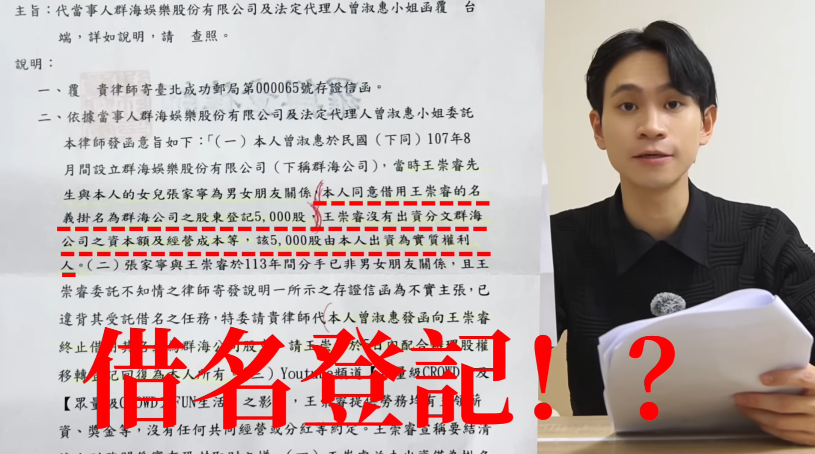 Andy 11日在個人頻道上傳「分手後我一無所有」的影片,內容控訴前女友家寧一家人8大罪狀,其中包括股權分配、薪資待遇、公司財務透明度、社群帳號管理權、董事職位變動、借名登記、商標申請等問題。