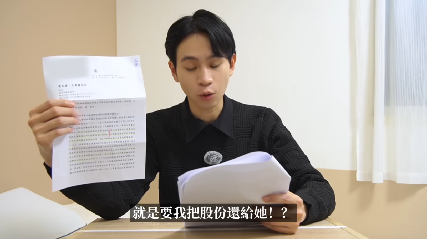 Andy 11日在個人頻道上傳「分手後我一無所有」的影片,內容控訴前女友家寧一家人8大罪狀,其中包括股權分配、薪資待遇、公司財務透明度、社群帳號管理權、董事職位變動、借名登記、商標申請等問題。