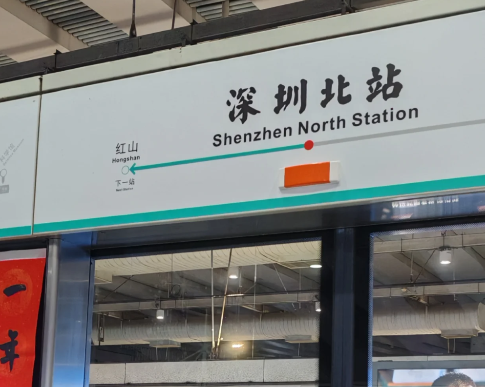 深圳北站是深圳對外交通重要場站,惟近年該站地鐵「二次安檢」問題屢次被市民批評,高峰期需再浪費多半小時排隊(網上圖片)