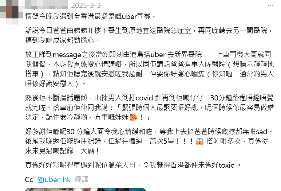 網上熱話|全港最溫柔Uber司機 港女趕探病父獲安慰:冷靜啲冇事嘅妹妹(Threads)