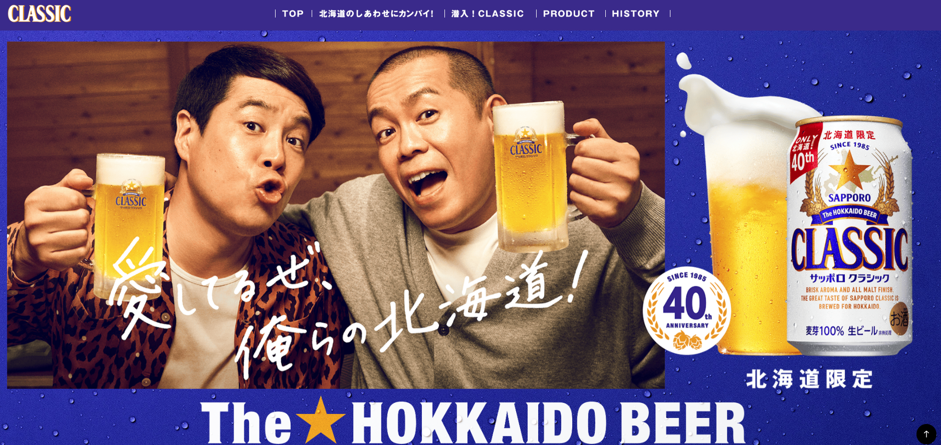 北海道限定的「札幌經典」(Sapporo Classic)啤酒。(互聯網)