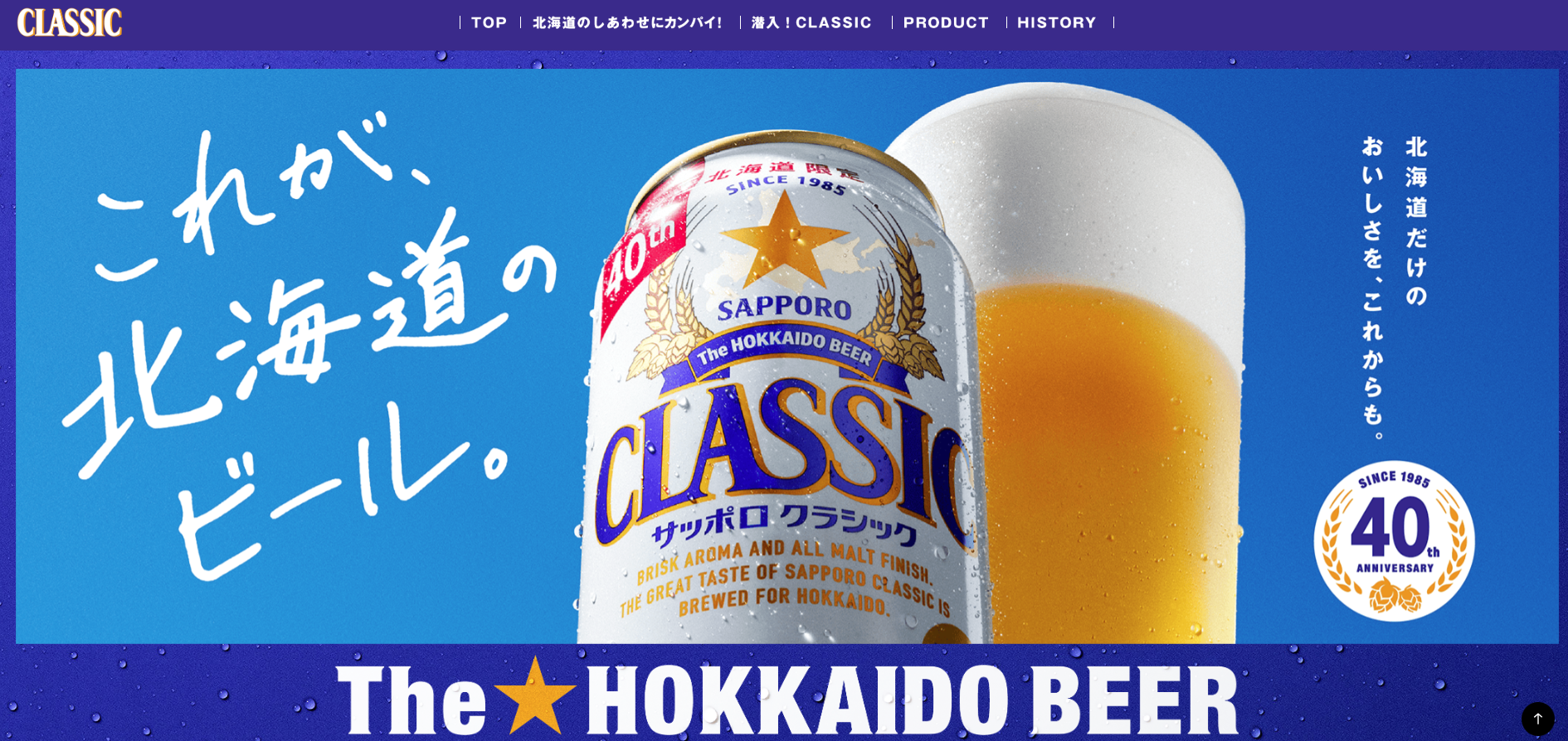 北海道限定的「札幌經典」(Sapporo Classic)啤酒。(互聯網)