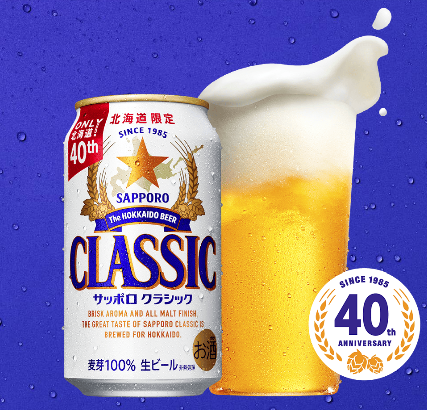 北海道限定的「札幌經典」(Sapporo Classic)啤酒。(互聯網)