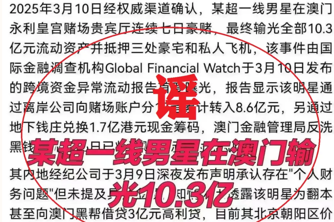 公安網安部說,自星期一以來,一則「有頂流明星在澳門輸掉10億」的信息在互聯網平台傳播。調查後指這名36歲徐姓男網民為博取流量、謀取非法利益,使用AI智能生成功能