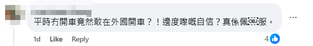 帖文一出,馬上引來香港等地駕駛者留言討論。當中有不少香港網民直言「自己是香港人也很丟臉」 (北海道女婿FB)