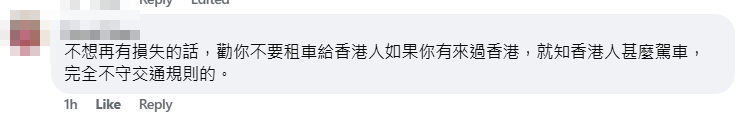 帖文一出,馬上引來香港等地駕駛者留言討論。當中有不少香港網民直言「自己是香港人也很丟臉」 (北海道女婿FB)