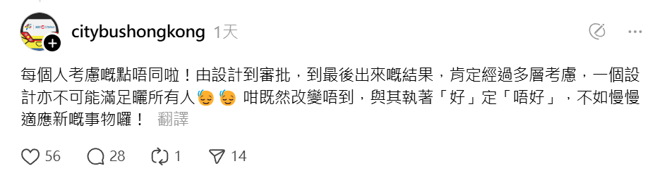 帖文引起城巴Threads官方帳號「小編」現身