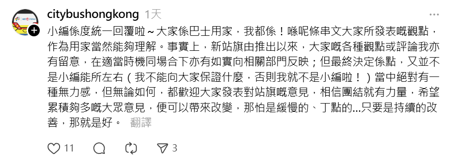 帖文引起城巴Threads官方帳號「小編」現身