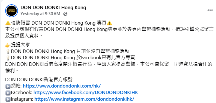 Donki香港專頁發帖文,指發現有假冒「DON DON DONKI Hong Kong」專頁並於專頁內舉辦抽獎活動,錯誤引導公眾留言及提供個人資料,強調目前並沒有舉辦抽獎活動,公司高度關注假冒行為,呼籲大家慎防及提高警惕,強調保留一切追究法律責任的權利。