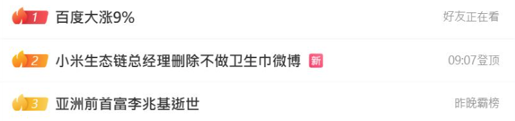 「#小米生態鏈總經理刪除不做衛生棉微博#」成熱搜。(互聯網)