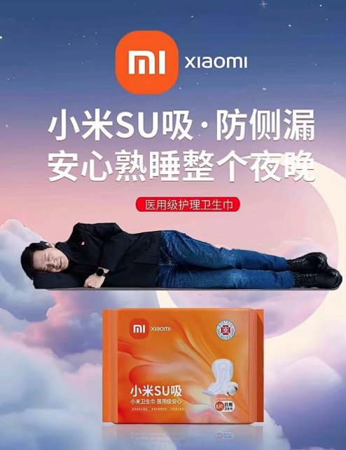 網民發揮創意幻想小米推出衛生巾。圖為構想圖。(互聯網)