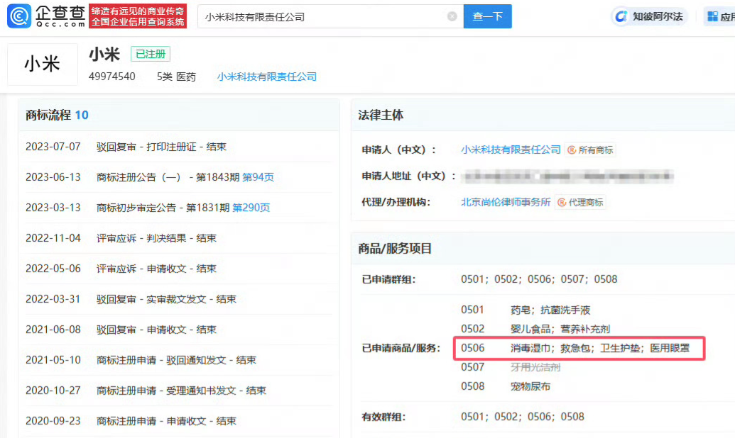 有內媒指小米的商標中其實也有註冊了「衛生護墊」。(互聯網)