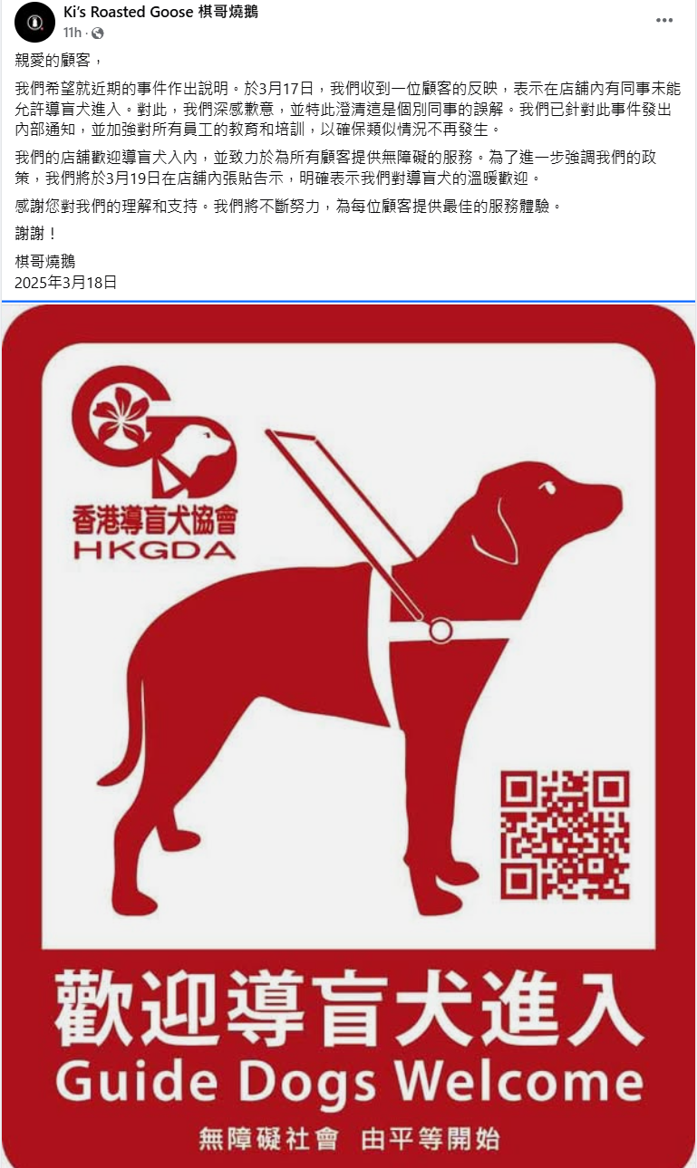 棋哥燒鵝指就事件深感歉意,澄清事件屬個別同事誤解(facebook專頁「棋哥燒鵝」)