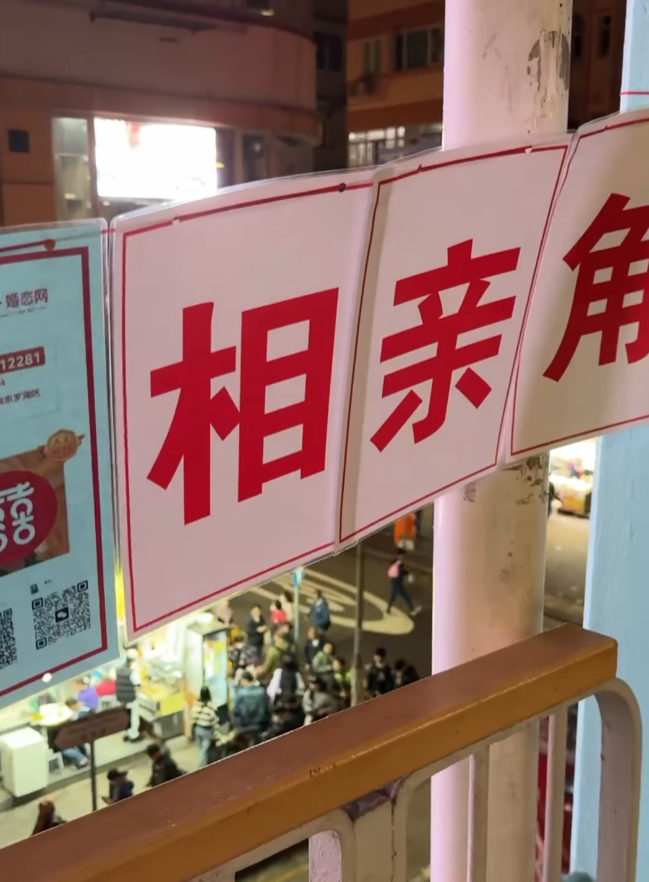 旺角東行人天橋現場掛起「相親角」字眼,亦有多張疑為尋伴侶人士的個人資料。(facebook)
