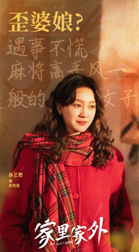 全劇採用四川方言,「歪婆娘」意指潑辣女人。