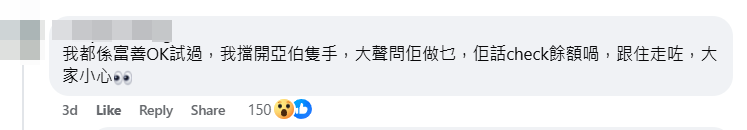 帖文引發迴響,有網民留言指遇過相同情況,亦有人教路避免中招。 Facebook群組「大埔 TAI PO」