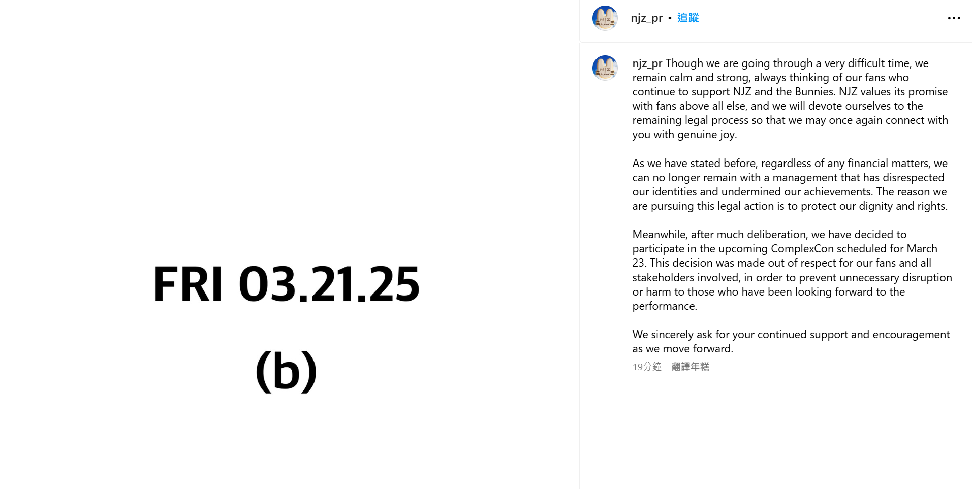 NJZ官方回應稱會如期來港出席ComplexCon。
