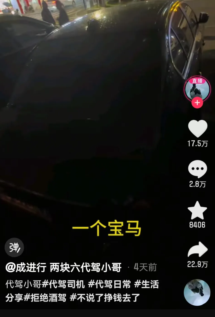 浙江溫州代駕司機成先生反映,他於本月15日接到一張單,要求代駕乘客的寶馬汽車,接載車主到當地一間KTV,半小時車程費用為52.6元,車主期間聊天內容露骨,並透露其前往的KTV涉嫌提供有償陪侍服務,「有女子在報價」,車主下車時卻只肯付50元後即進入KTV。成先生之後再致電及簡訊給車主,要求對方付清車費,但對方卻拒接電話,又用簡訊回覆「你有病吧」。