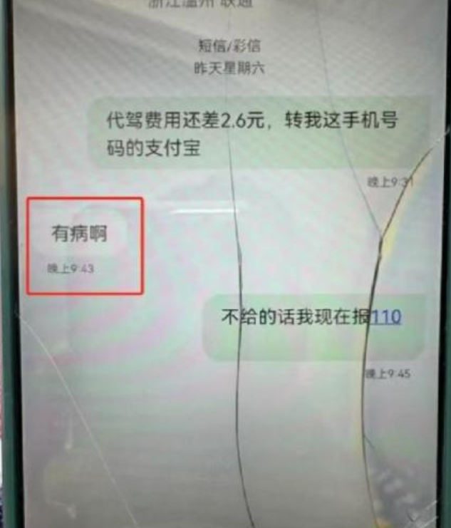 浙江溫州代駕司機成先生反映,他於本月15日接到一張單,要求代駕乘客的寶馬汽車,接載車主到當地一間KTV,半小時車程費用為52.6元,車主期間聊天內容露骨,並透露其前往的KTV涉嫌提供有償陪侍服務,「有女子在報價」,車主下車時卻只肯付50元後即進入KTV。成先生之後再致電及簡訊給車主,要求對方付清車費,但對方卻拒接電話,又用簡訊回覆「你有病吧」。