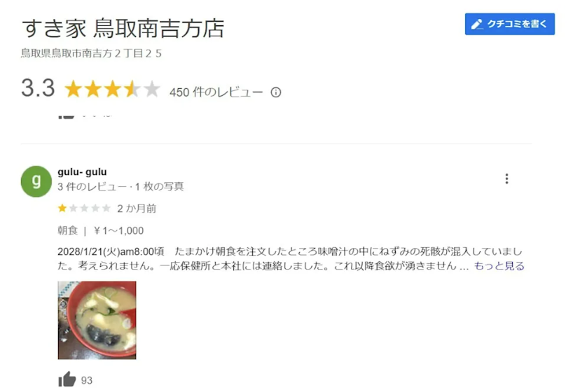有網民在網上留言,指在SUKIYA鳥取南吉方店喝到「死老鼠味噌湯」。(互聯網)