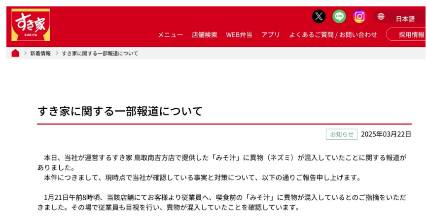 SUKIYA昨天發聲明承認事件並致歉。(互聯網)