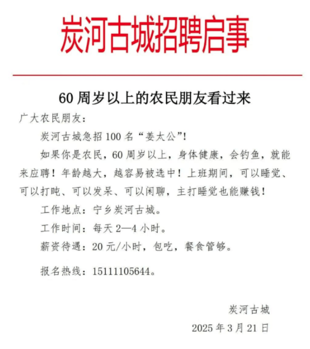 湖南炭河古城景區招騁100位「姜太公」。(互聯網)