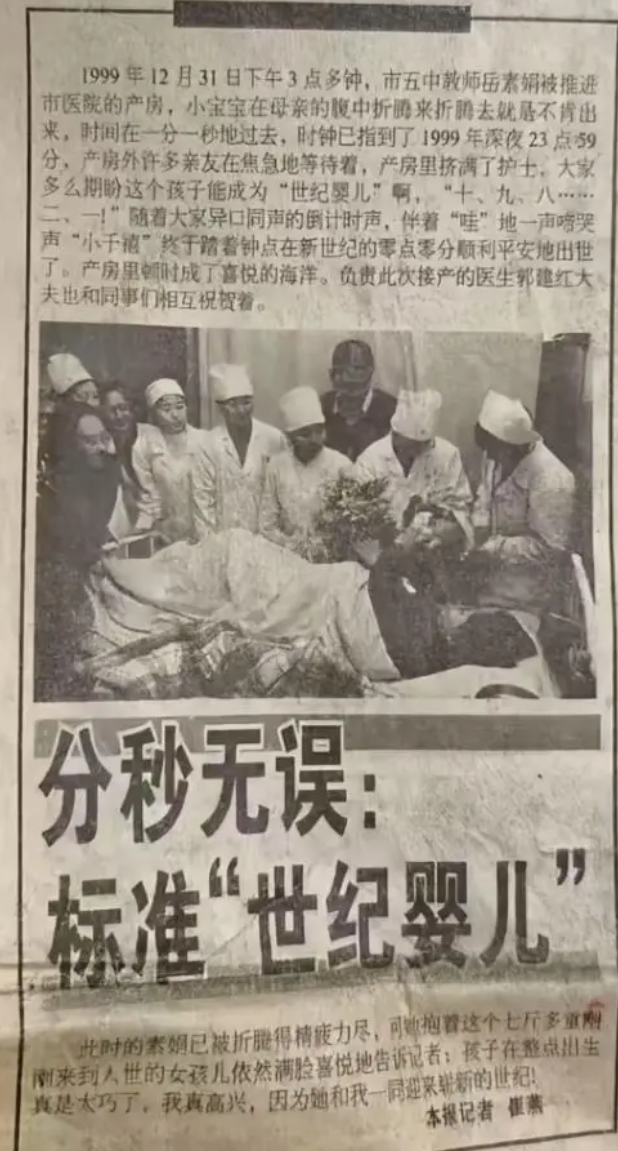 兄長還把當年千千出生時登上報紙的照片一並發了出來,從中得知,千千母親是一名老師,1999年12月31日下午3點多,千千母親被推進產房,但是小寶寶在母親的腹中就是不肯出來,直到深夜23點59分,在大家的倒數計時中,千千卡著零點準時出生,成為了「世紀嬰兒」,體重7斤多,也因此母親給女兒取名「千千」,既紀念千禧年,又寄託了她堅韌不拔的期許。