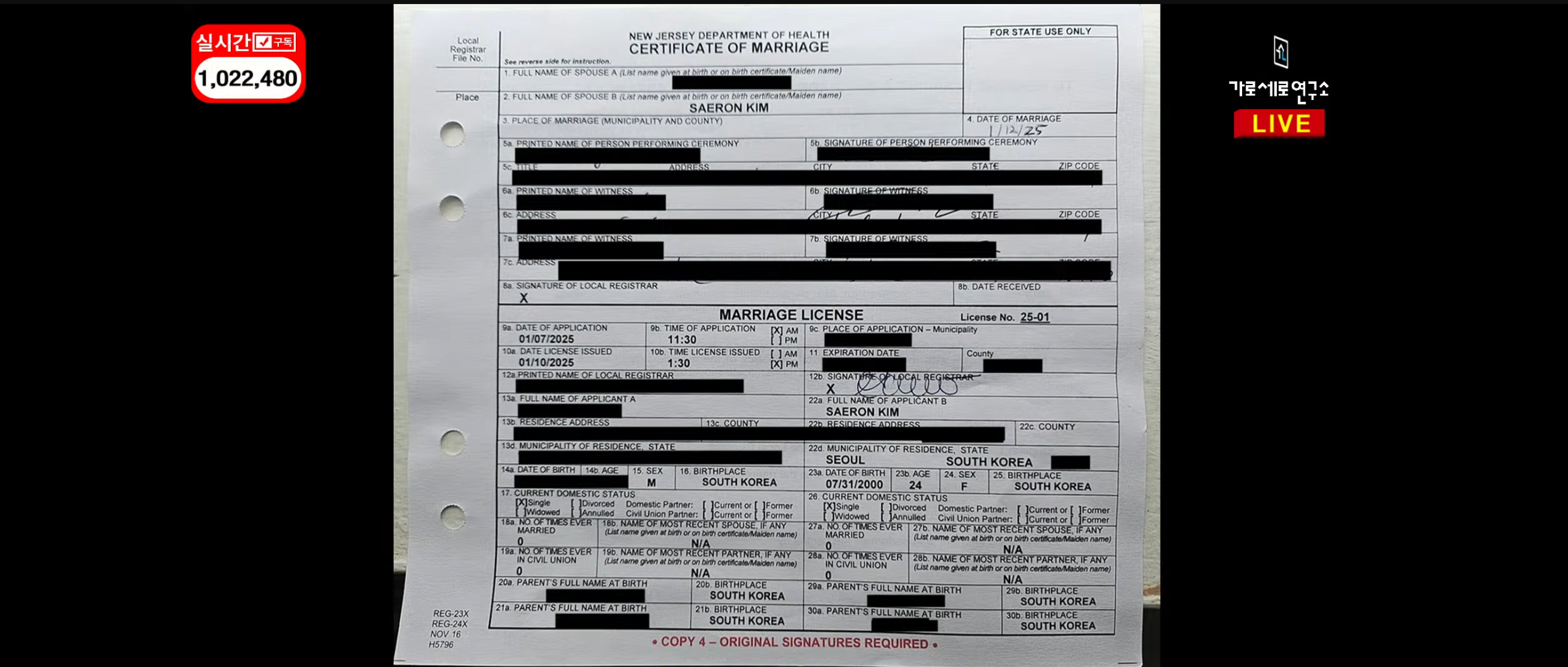 《橫豎研究所》取得金賽綸的結婚證明。