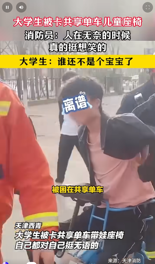 消防人員來到一處公園停車場,只見一名身穿粉紅色上衣的成年男子,一臉尷尬地卡在單車後方兒童座椅內