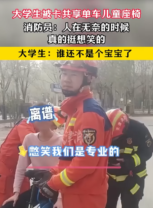 消防人員來到一處公園停車場,只見一名身穿粉紅色上衣的成年男子,一臉尷尬地卡在單車後方兒童座椅內