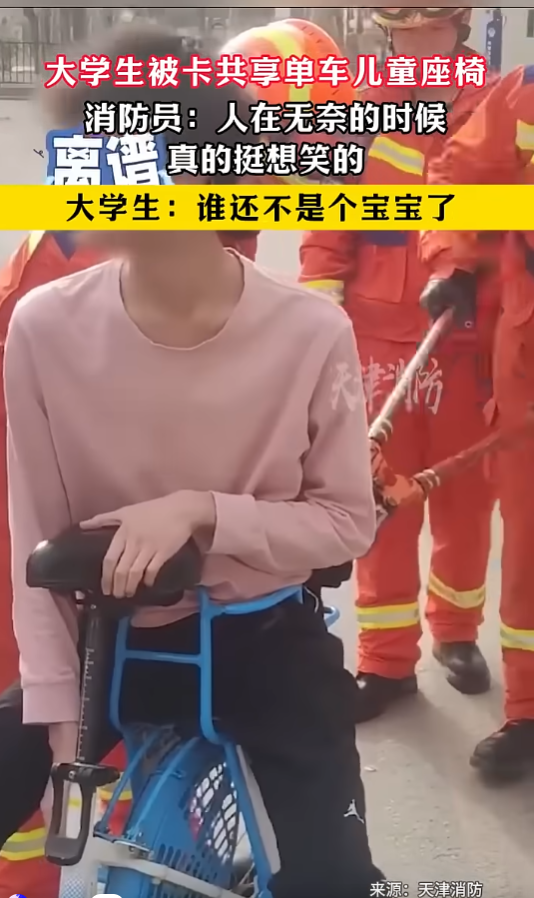 消防人員先嘗試以人力協助,仍無法將其解救,最後動用工具將兒童座椅拆卸,才成功將其救出。