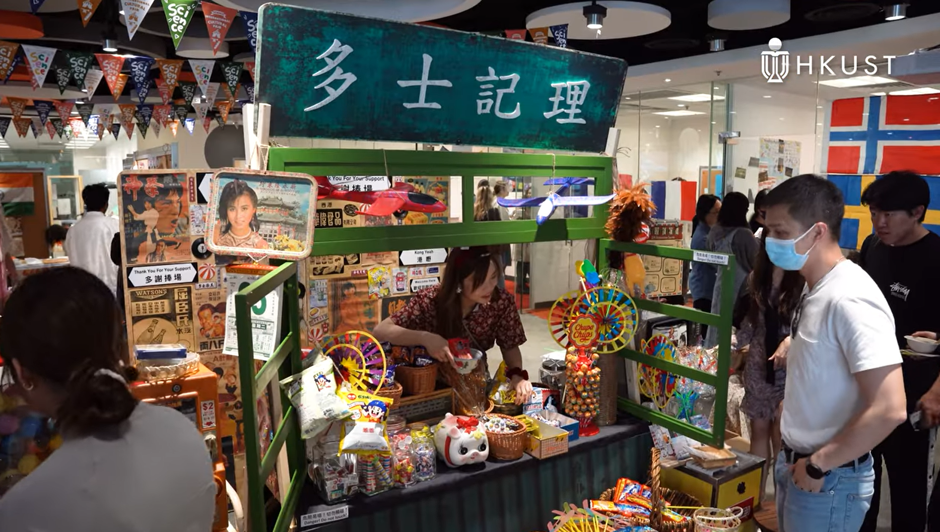 科大「城寨士多」開張