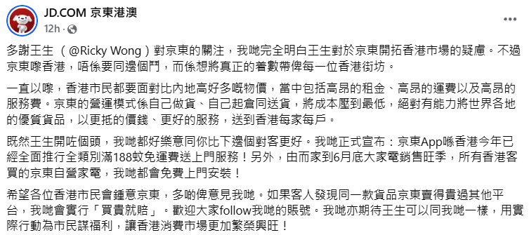 京東港澳facebook小編發文回應指未有提及抄襲指控,惟感謝王維基對京東的關注