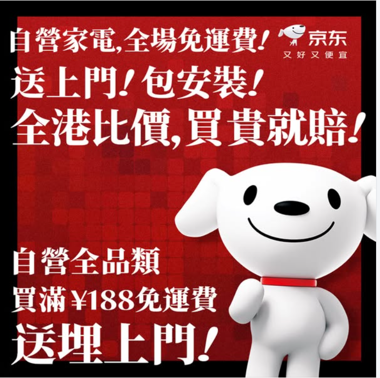 京東港澳facebook小編發文回應指未有提及抄襲指控,惟感謝王維基對京東的關注