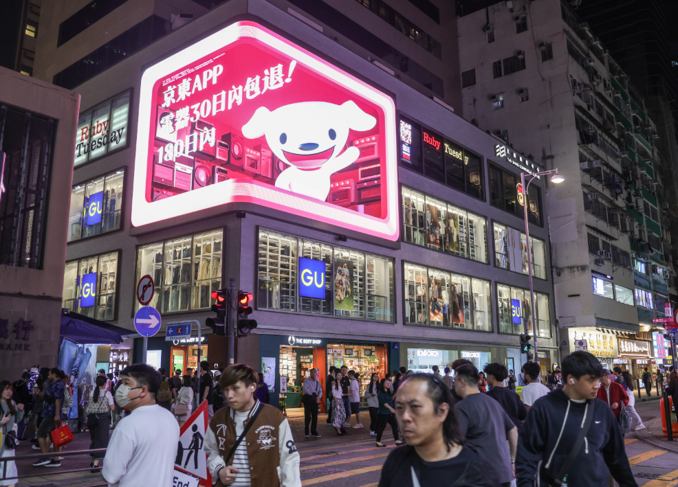 內地知名電商物流平台京東拓展香港市場再有大動作(中通社)