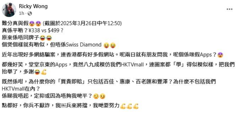 王維基昨日在其社交平台發文,表示近年出現好多網絡騙案,連香港都有好多假網站,近日更收到很多朋友截圖某App的界面給他,查詢是否假Apps,原來是京東香港的新App。