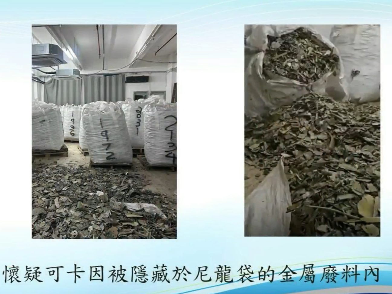 利用金屬廢料作為掩飾。(香港警察Facebook截圖)