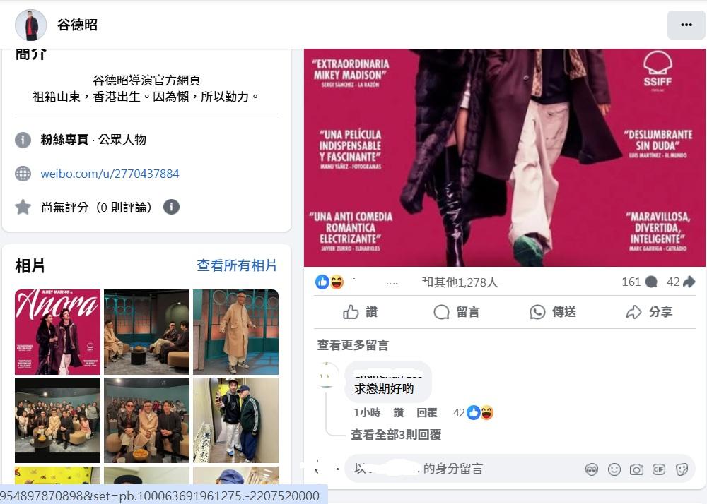 網民留言讚谷德紹的舊《求戀期》。